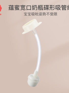 小狮王辛巴蕴蜜宽口奶瓶吸管组配件宽口奶瓶蝶形吸管组