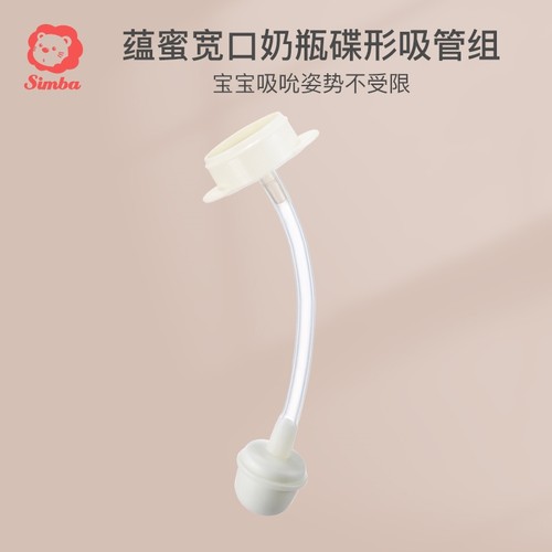 小狮王辛巴蕴蜜宽口奶瓶蝶形吸管