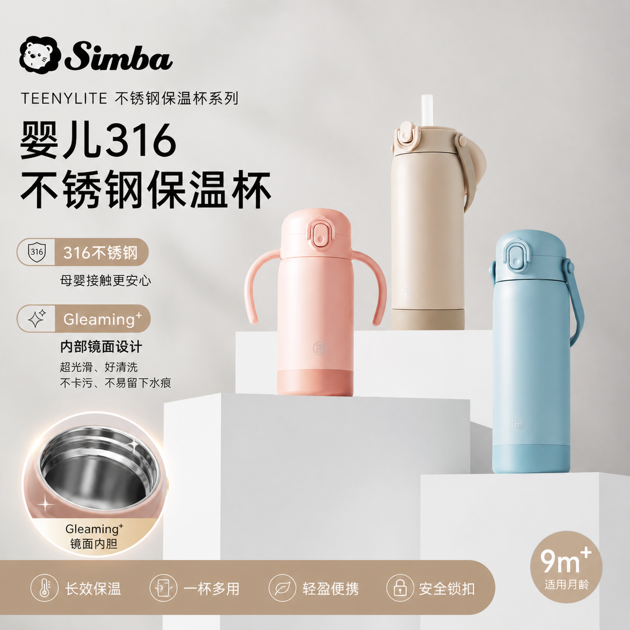 小狮王辛巴316不锈钢儿童保温杯