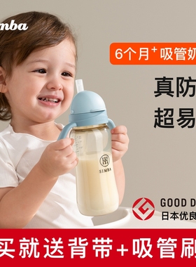 小狮王辛巴吸管奶瓶6个月以上大宝宝1-2-3岁儿童PPSU防喷防胀气