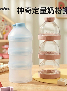 小狮王辛巴奶粉盒三层大容量外出便携储存盒分装盒辅食密封格迷你