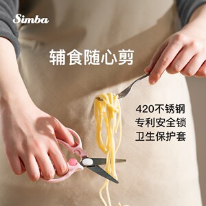 小狮王辛巴便携外带宝宝辅食剪刀