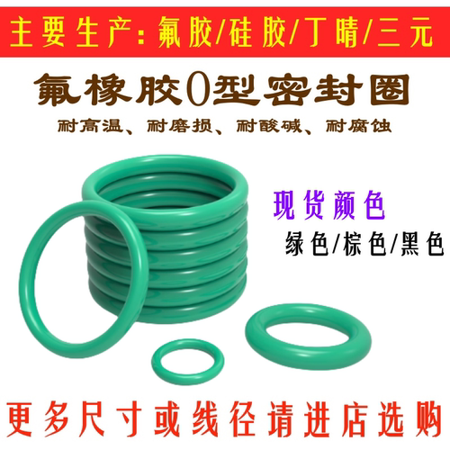 fkm氟胶o型圈线径：1.6/1.7/1.8/1.9/2.1密封o型圈耐磨耐损耐高温