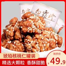琥珀核桃仁芝麻核桃肉休闲零食免剥每日坚果 3罐 白露珍100G