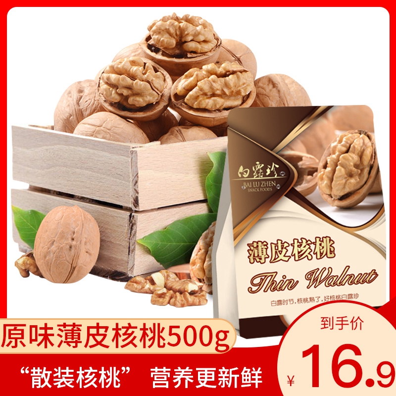 【白露珍_薄皮核桃500克】 薄皮核桃孕妇薄皮生核桃手剥核桃原味|ruв категории закуски/орехи/специальность, ореховый/орехи/жареные семечки, бумага/грецкий орех - от Buy2taobao.com для оказания профессиональной услуги покупки агента Taobao