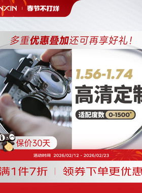 万新轻薄高清眼镜近视高散光非球面定制镜片减少反射配镜框男女款