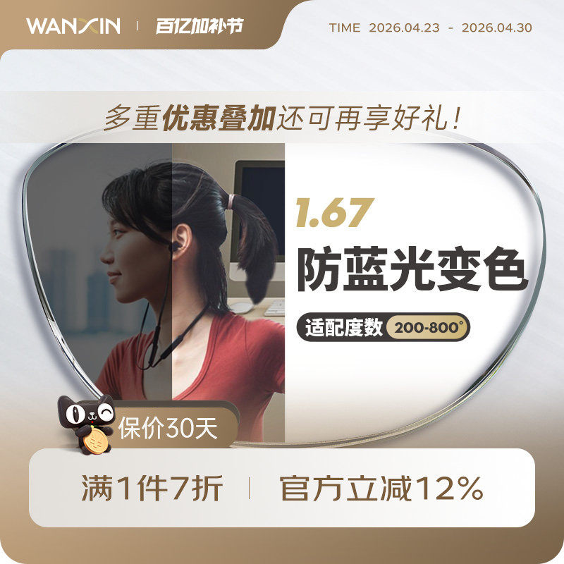 万新防蓝光变色镜片自动感光变色非球面1.67超薄近视眼镜官方旗舰