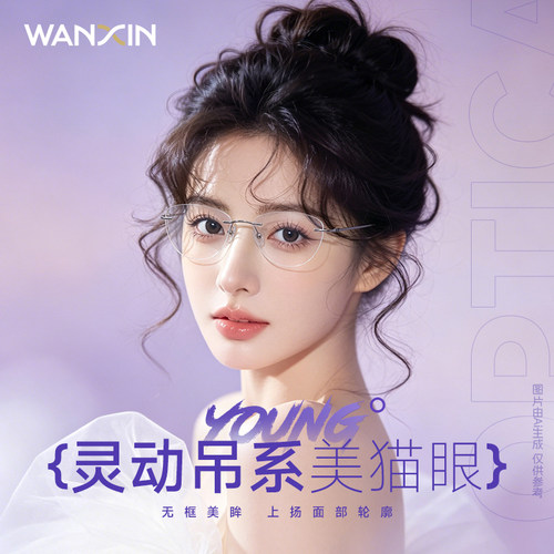 万新无框近视眼镜女可配度数