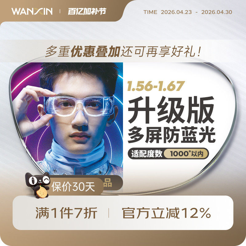 万新镜片防蓝光pro 1.67近视非球面防紫外线升级版眼镜官方旗舰
