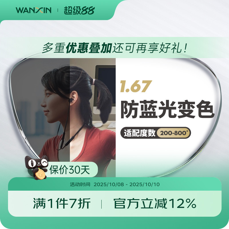 万新防蓝光变色镜片自动感光变色非球面1.67超薄近视眼镜官方旗舰