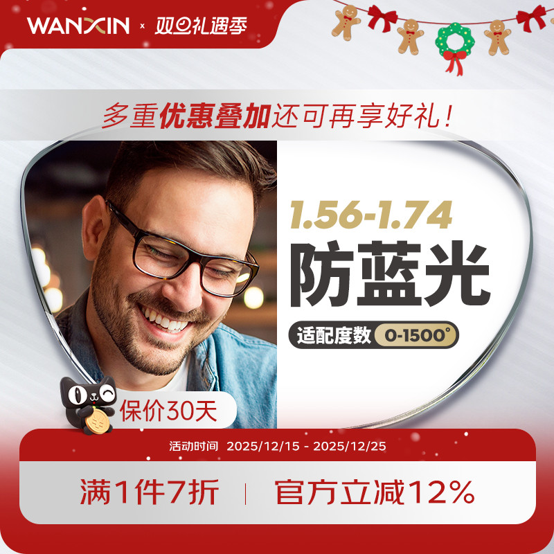 万新镜片防蓝光辐射超薄近视1.67配镜高度数镜片1.74官方旗舰店