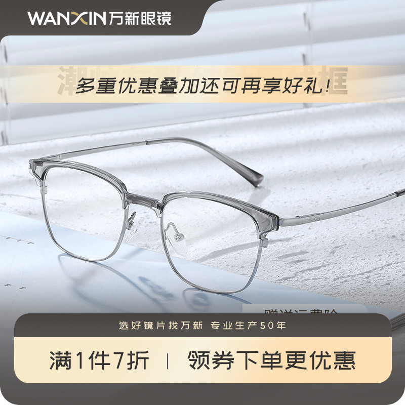 万新超轻近视纯钛眼镜半框男款潮可配度数镜片防蓝光镜框架变色