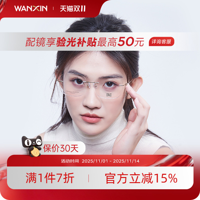 【免费配镜片】无框御姐风近视眼镜女可配度数防蓝光纯钛超轻镜架