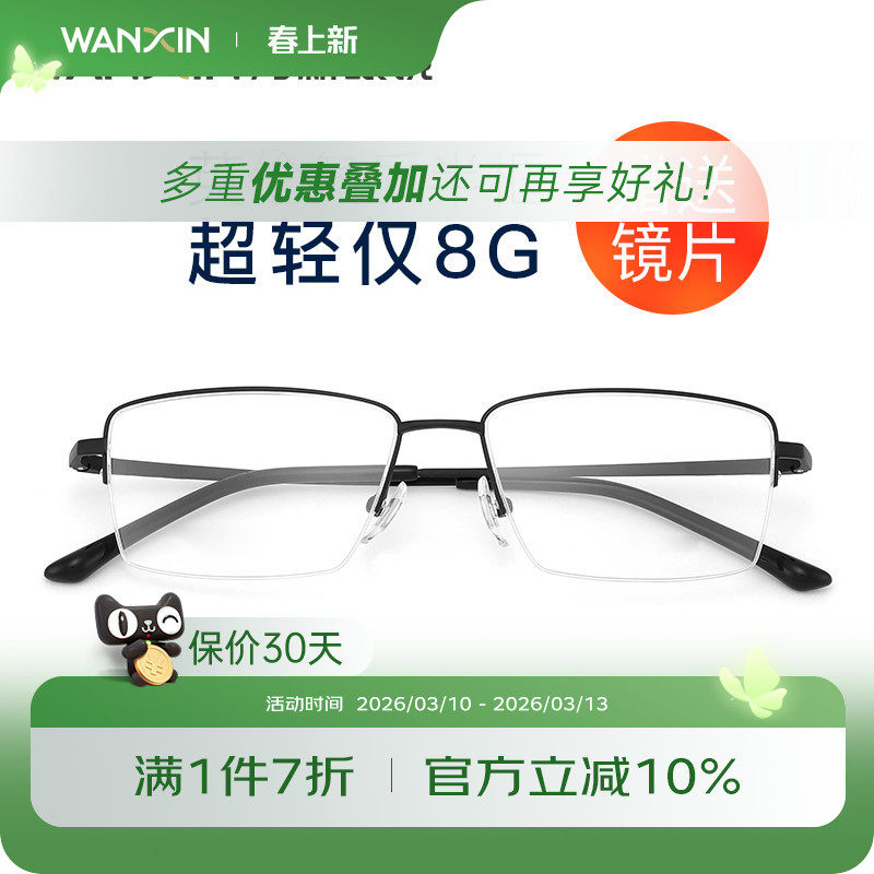 万新钛架眼镜框半框近视眼镜男士潮可配防蓝光变色镜片黑框架4009