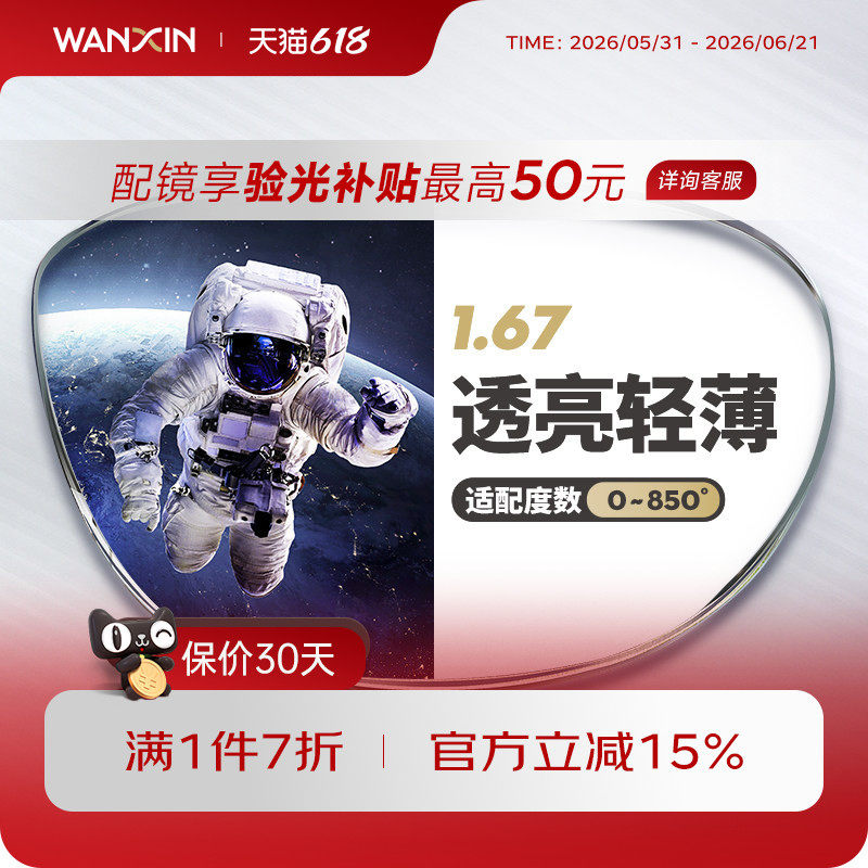 万新镜片非球面超薄高清1.67高度数近视配眼镜官方旗舰赠镜框
