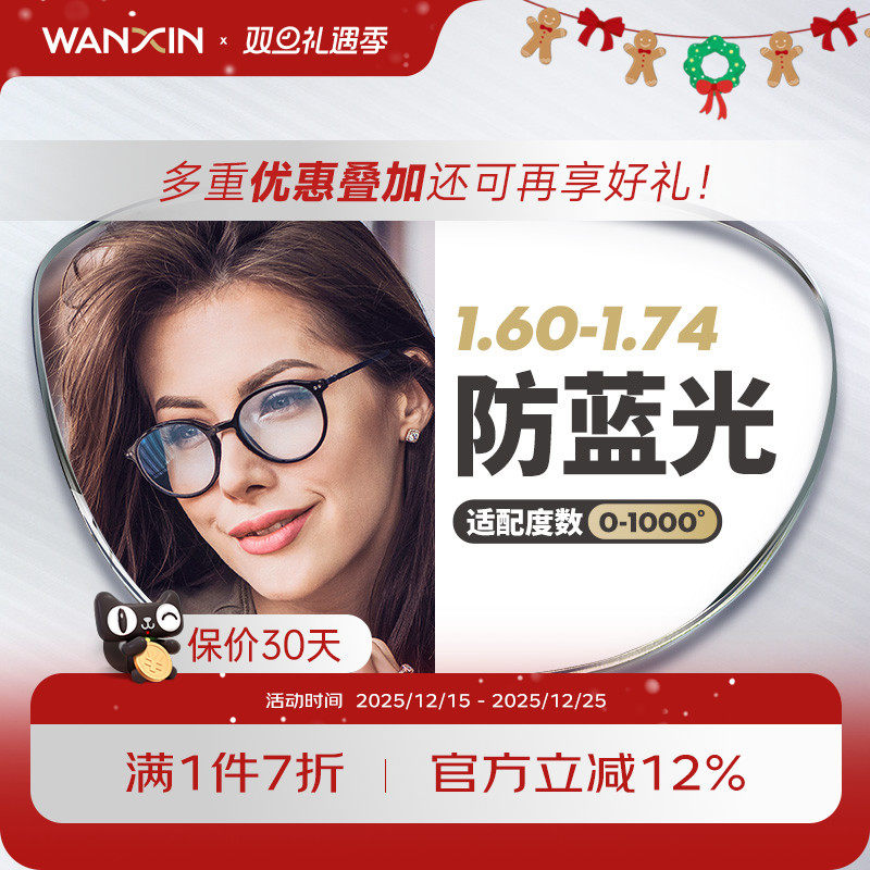 万新镜片1.74超薄非球面防蓝光防辐射高度数近视镜片配眼镜旗舰店