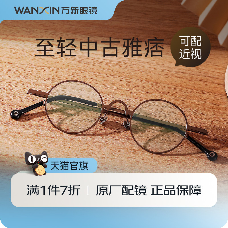 万新防蓝光近视变色眼镜男日系复古配度数小圆形黑框小脸镜框女