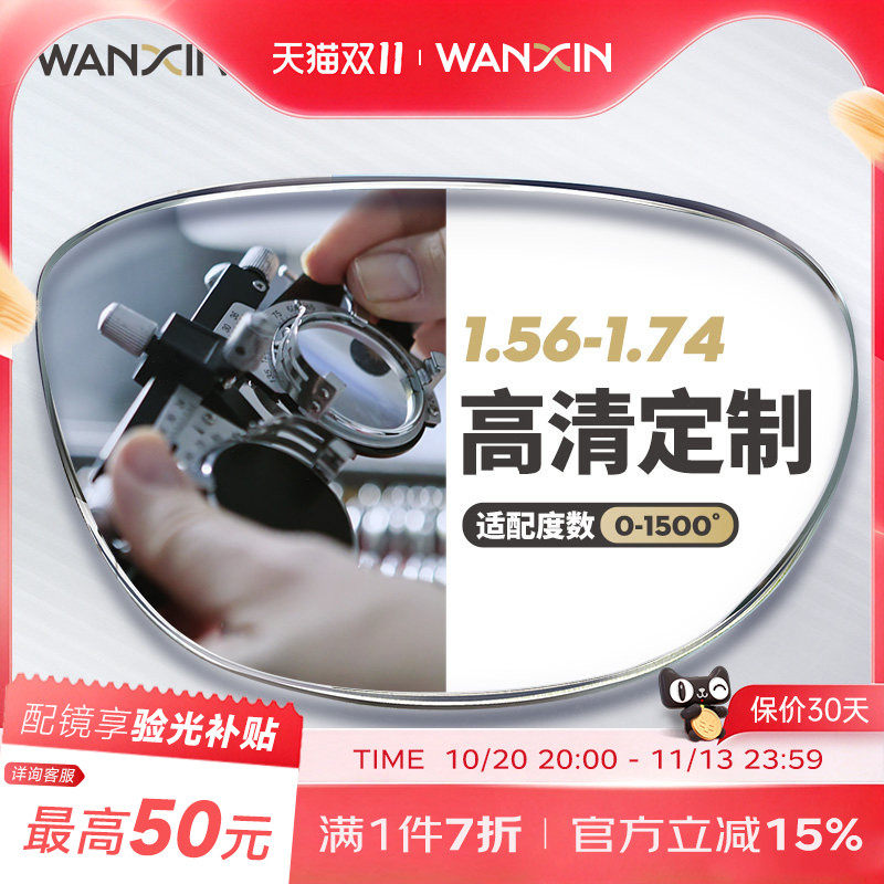 万新轻薄高清眼镜近视高散光非球面定制镜片减少反射配镜框男女款