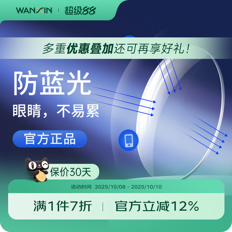 万新镜片1.74超薄非球面防蓝光近视眼镜1.67变色配眼镜官方旗舰