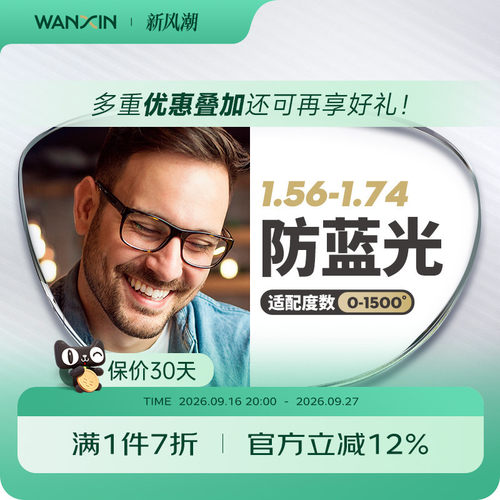 万新辐射高度数官方旗舰店镜片