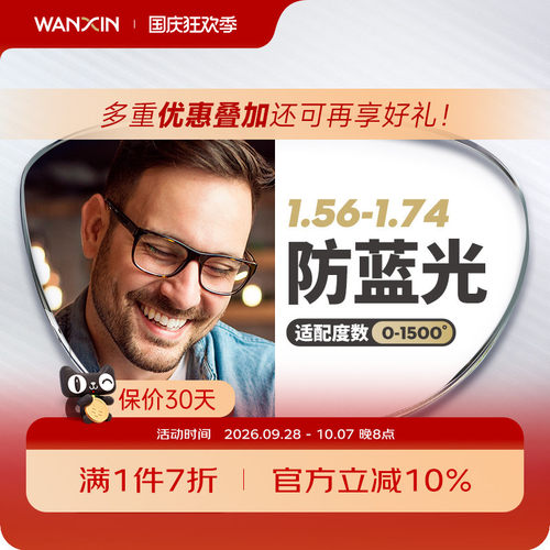 万新辐射高度数官方旗舰店镜片