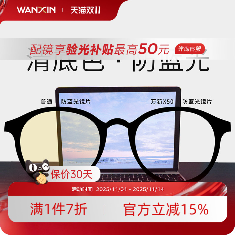 万新防蓝光超薄官方旗舰近视镜