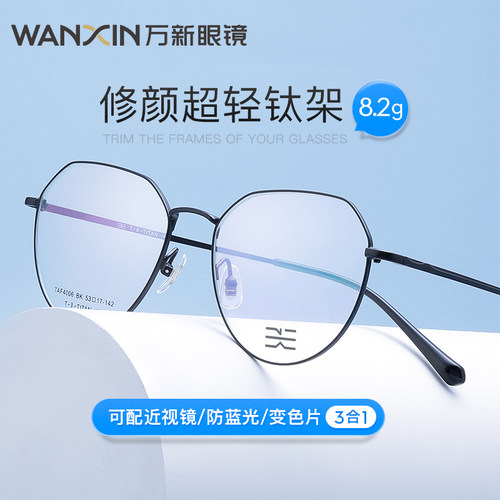 万新中性不规则钛金属防蓝光镜框