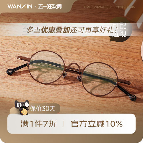 万新男女通用复古日系小圆框