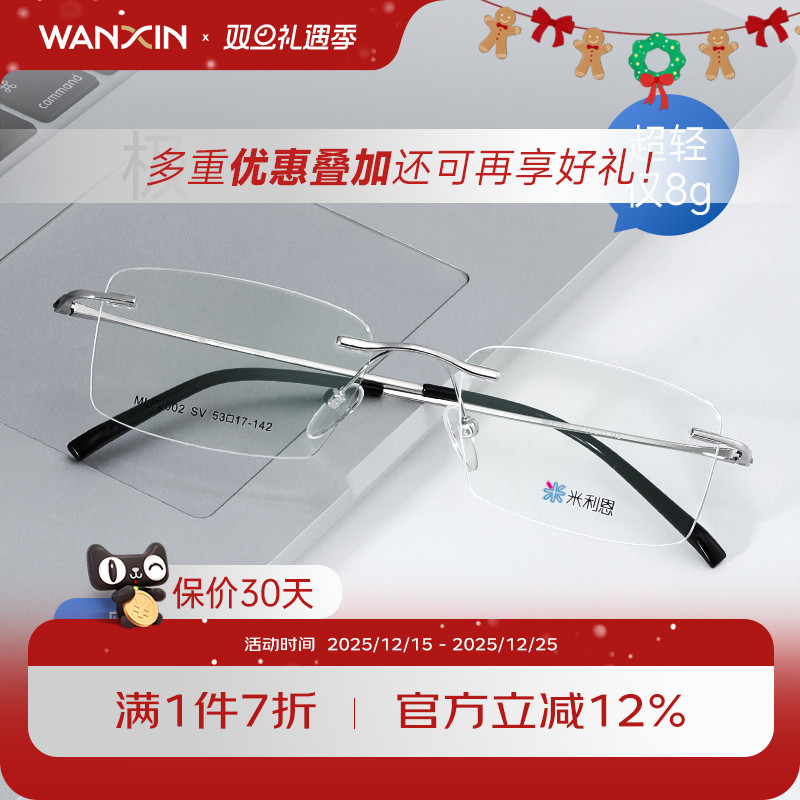 万新无框眼镜素颜显脸小