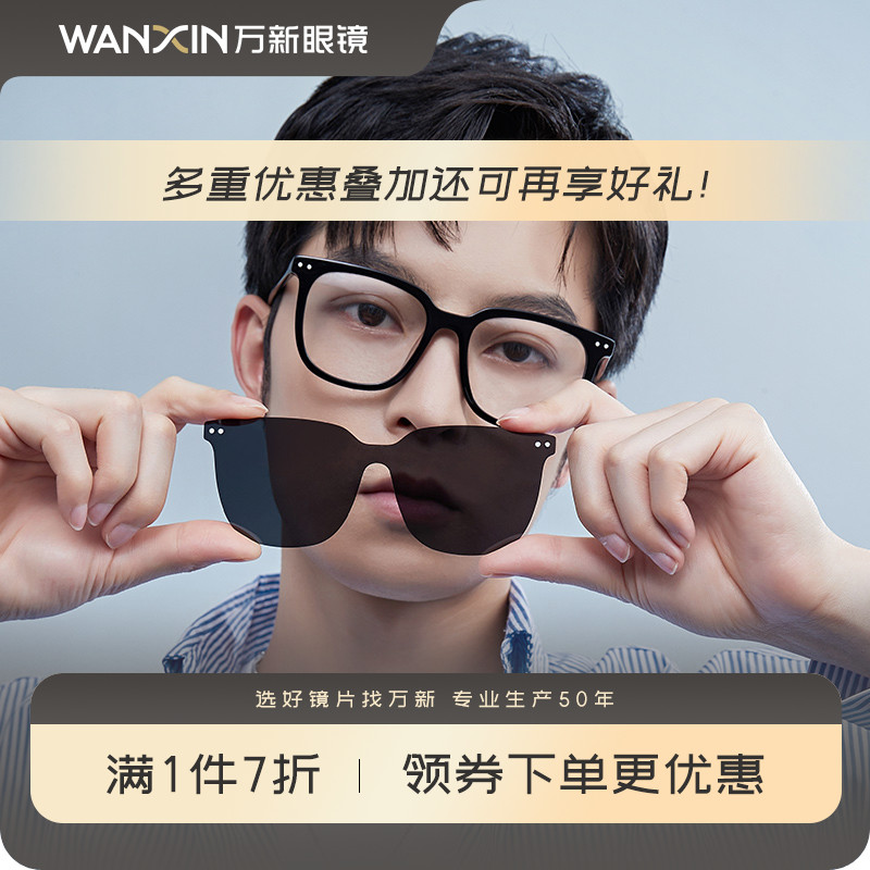 万新近视套镜磁吸眼镜女款三合一配度数防晒墨镜开车夹片眼镜男框