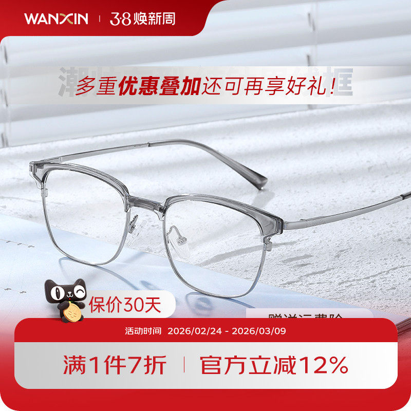 万新超轻近视纯钛眼镜半框男款潮可配度数镜片防蓝光镜框架变色