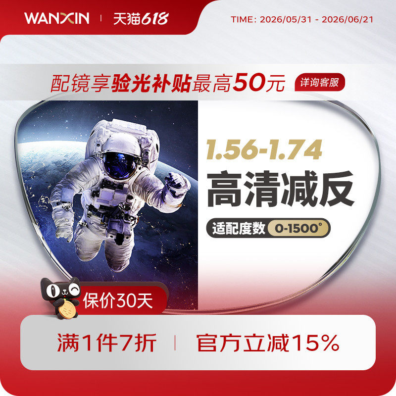 万新镜片非球面超薄高清1.74高度数近视1.67配眼镜官方旗舰