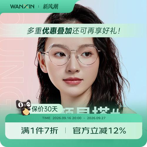 万新纯钛防蓝光眼镜男女同款