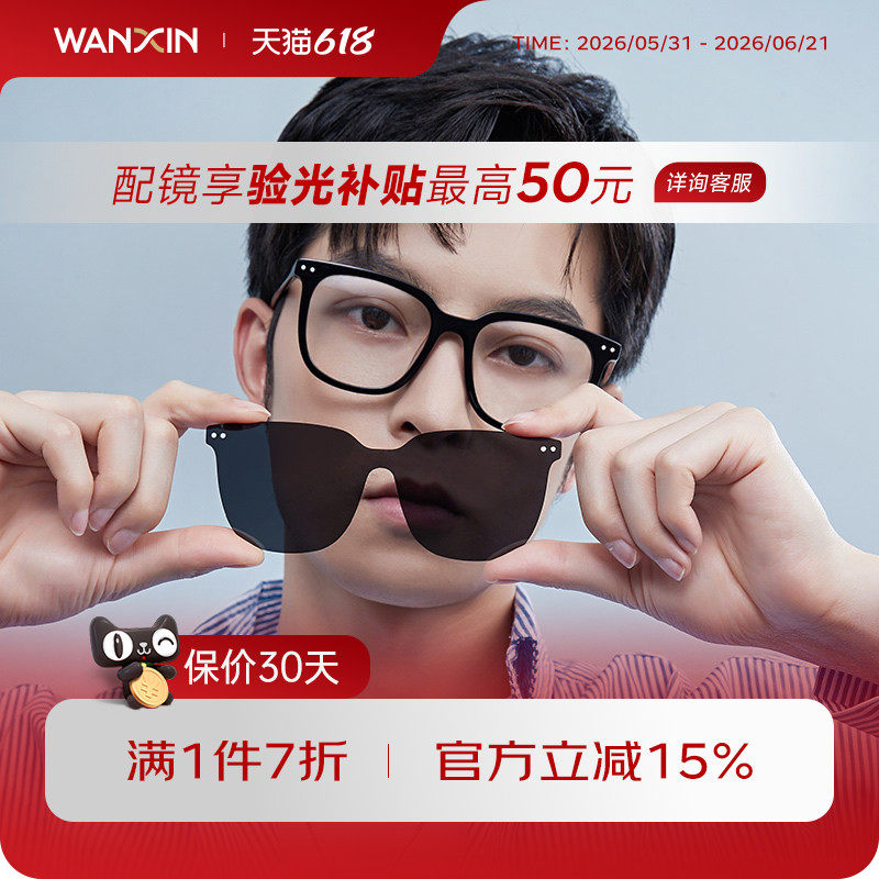 万新近视套镜磁吸眼镜女款三合一配度数防晒墨镜开车夹片眼镜男框
