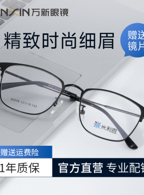 万新近视眼镜 方框防蓝光辐射眼镜框架男女款超轻眼镜MLN80008