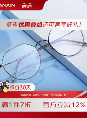 万新近视眼镜女素颜眼镜网红款框文艺不规则镜架可配近视M60063