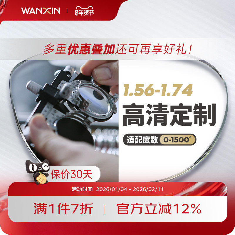 万新轻薄高清眼镜近视高散光非球面定制镜片减少反射配镜框男女款