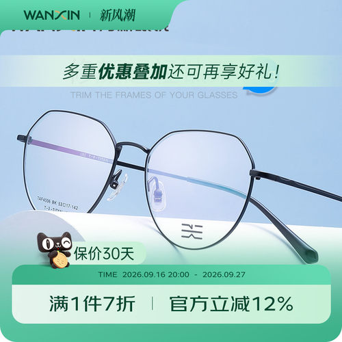 万新中性不规则钛金属防蓝光镜框