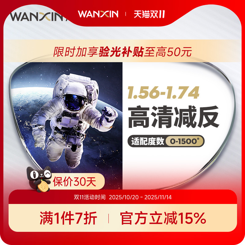 万新镜片非球面超薄高清1.74高度数近视1.67配眼镜官方旗舰