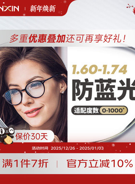 万新镜片1.74超薄非球面防蓝光防辐射高度数近视镜片配眼镜旗舰店