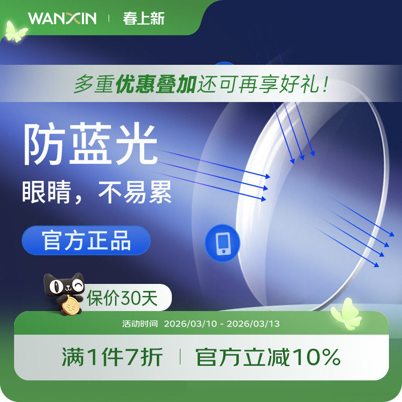 万新镜片1.74超薄非球面防蓝光近视眼镜1.67变色配眼镜官方旗舰