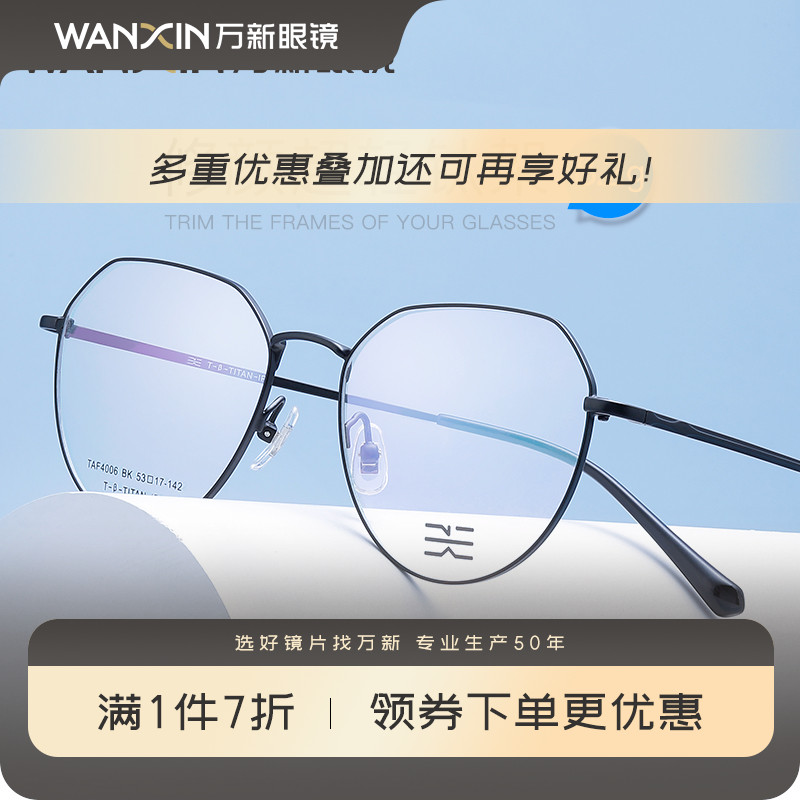 万新防蓝光防辐射变色近视超轻眼镜女大脸显瘦可配度数镜框男4006
