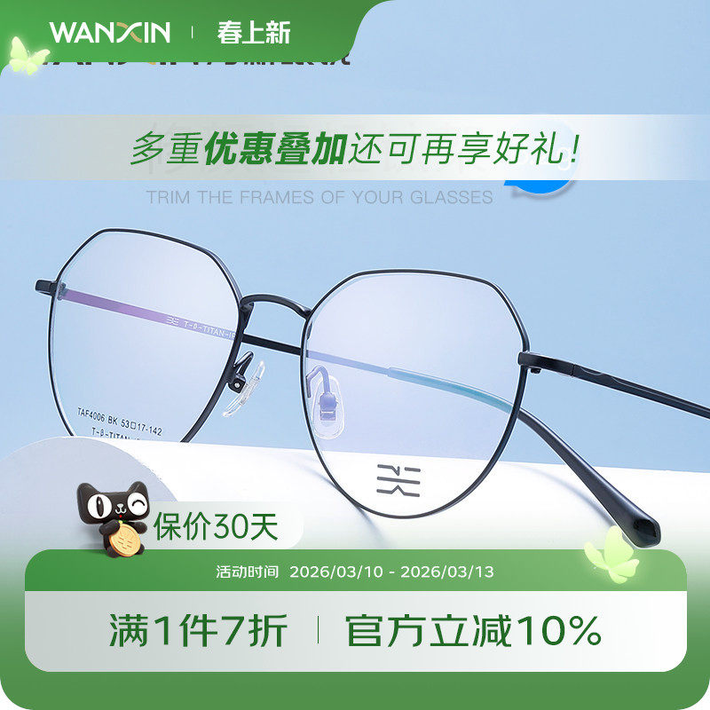 万新防蓝光防辐射变色近视超轻眼镜女大脸显瘦可配度数镜框男4006
