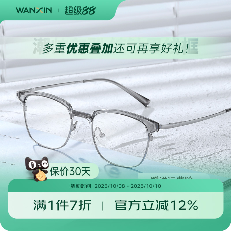万新超轻近视纯钛眼镜半框男款潮可配度数镜片防蓝光镜框架变色