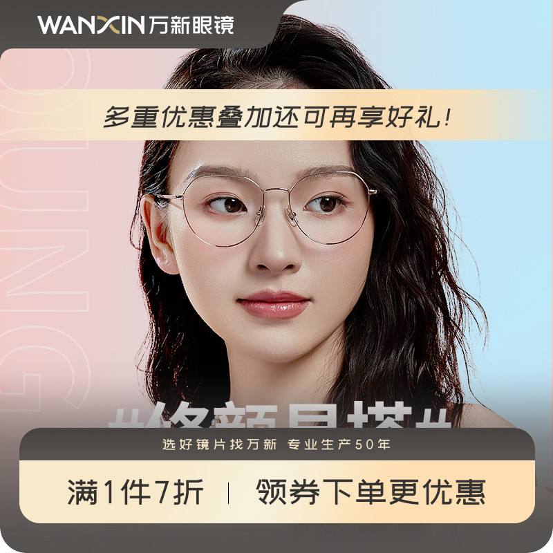 万新防蓝光辐射超轻钛眼镜近视男可配度数抗疲劳女平光护眼睛框