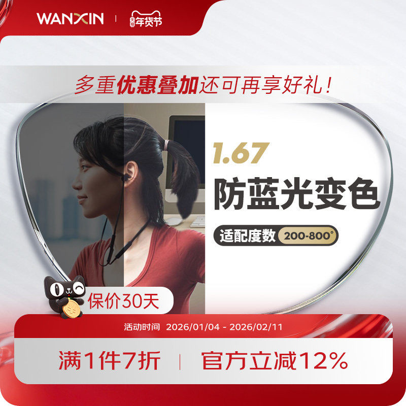 万新防蓝光变色镜片自动感光变色非球面1.67超薄近视眼镜官方旗舰