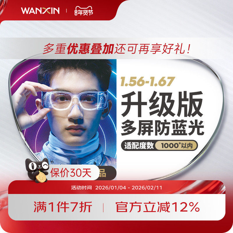 万新镜片防蓝光pro 1.67近视非球面防紫外线升级版眼镜官方旗舰