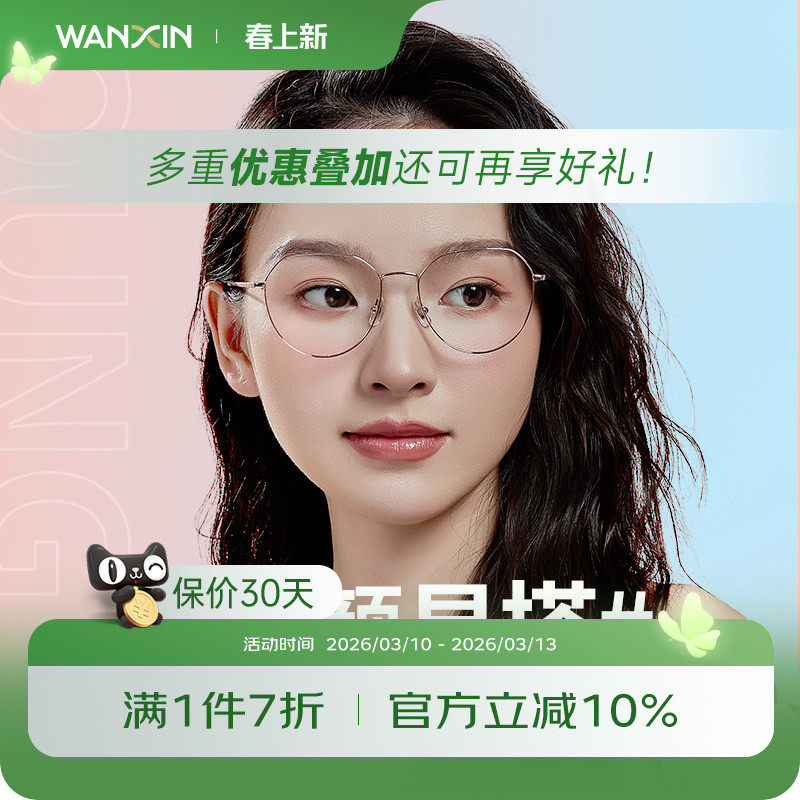 万新防蓝光辐射超轻钛眼镜近视男可配度数抗疲劳女平光护眼睛框