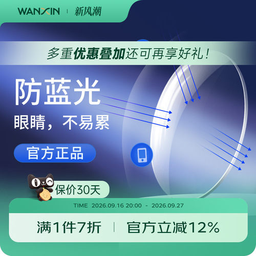 万新镜片防蓝光变色近视眼镜