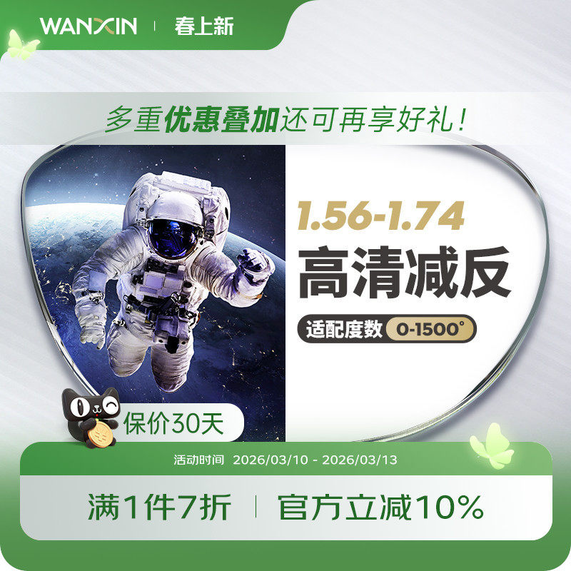 万新镜片非球面超薄高清1.74高度数近视1.67配眼镜官方旗舰